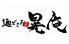 麺どころ晃庵 三条店のロゴ