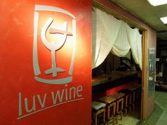ラブワイン luv wine 四ツ橋2号店の写真