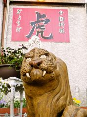 虎 中国料理 近江神宮前の写真