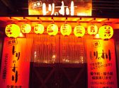 とりのすけ 京都金閣寺店の雰囲気3