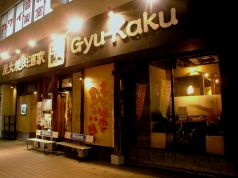 牛角 北花田店の雰囲気3