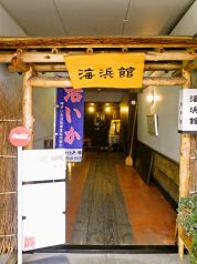 海浜館 西中洲店の写真