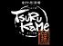 ツルカメ Tsurukame 錦のロゴ