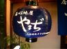 居心地屋 やまぢ 宮崎本店のおすすめポイント2