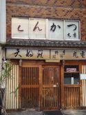 丸重