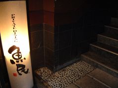 魚民 三河島駅前店の雰囲気1