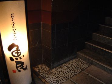 魚民 三河島駅前店の雰囲気1