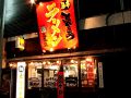 炎魔山 えんまざん 新宿歌舞伎町の雰囲気1