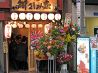 御さしみ家 新橋店のおすすめポイント1
