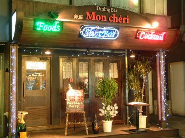 銀座モンシェリー Mon cheriの雰囲気1