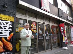 ケンタッキーフライドチキン 小倉中央店の写真