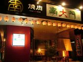焼肉 南大門 なんでむんの雰囲気3