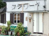 キッチンバー ふらわーなの雰囲気3