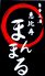 恵比寿まんまるのロゴ