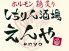 しちりん酒場 えんやのロゴ