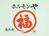 恵比寿 ホルモンや まる福のロゴ