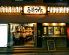 手前みそ 人形町店のロゴ