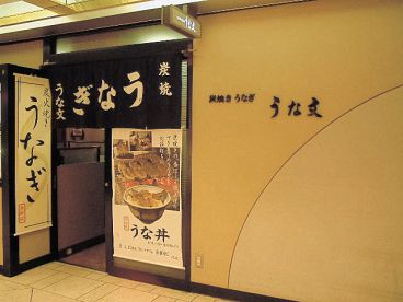 うな文 ひつまぶし 中日ビル店の雰囲気1