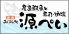 源ぺい 高井田店のロゴ