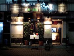 鳥の巣 関内店の雰囲気1