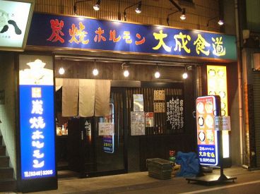 大成食道 赤羽店の雰囲気1
