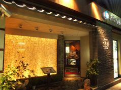 てら岡 中洲本店 日本料理の雰囲気1