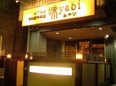 ミヤビ 味yabi みやびの雰囲気3