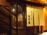 徳樹庵 八王子駅北口店のおすすめポイント1