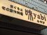 ミヤビ 味yabi みやびのロゴ