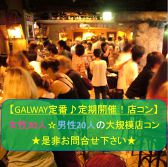 ゴールウェイ GALWAY