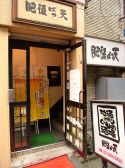 肥後ばっ天の雰囲気3