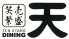 天 六本木店 鉄板焼きのロゴ