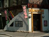 白頭山 赤羽店の雰囲気2