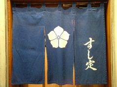 すし定 内神田の雰囲気1