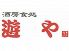 ゆうや 盛岡のロゴ