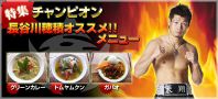 長谷川さんオススメ☆