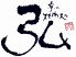京の焼肉処 弘 祇園山名庵のロゴ