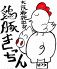 鶏豚きっちん 難波本店のロゴ