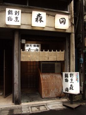 割烹 森田の雰囲気1