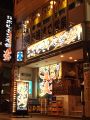 上野 焼肉 ホルモン本舗 炎の雰囲気1