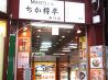 ちか樽 居酒屋のおすすめポイント1
