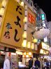 たよし とんぼり本店のおすすめポイント1