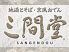 三間堂 天王寺店のロゴ