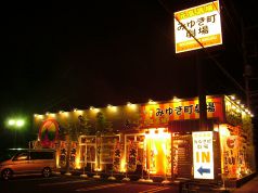 元気酒場 みゆき町劇場の写真