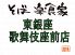 全品299円均一酒場 楽食家 東銀座歌舞伎座前店のお店ロゴ