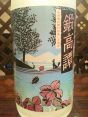 鍛高譚(紫蘇)　グラス380円　飲放有り