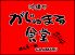 沖縄 や がじゅまる食堂のロゴ