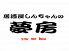 居酒屋しんちゃんの夢房 ユメボウ you me bouのロゴ
