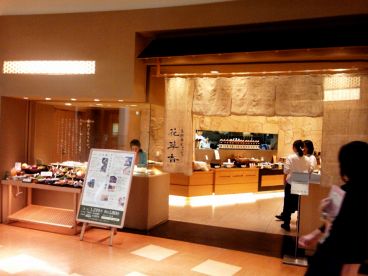 自然食ビュッフェ 花草香の雰囲気1