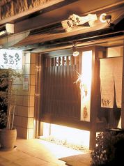春夏冬 和 ダイニング Diningの写真
